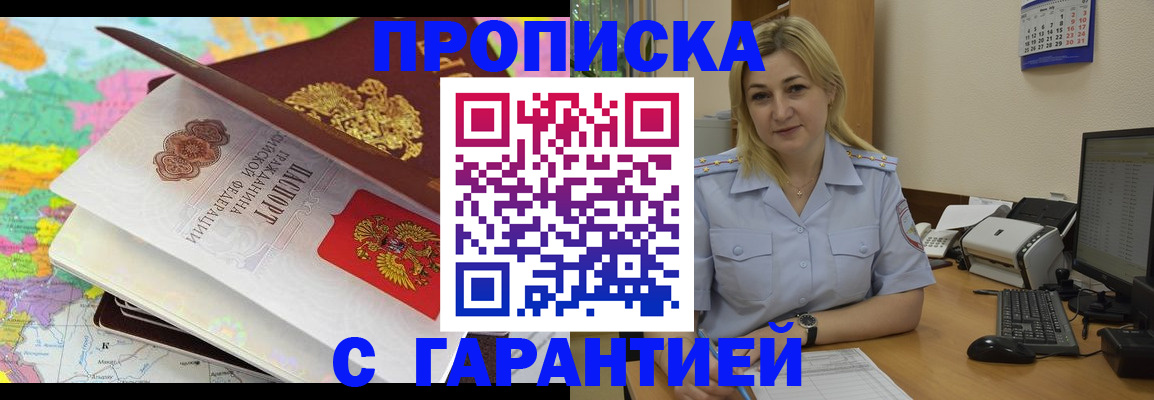 временная регистрация адрес в Крыму