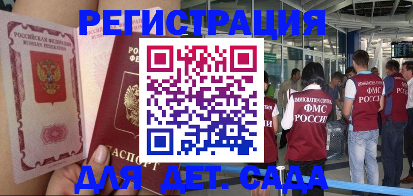 временная регистрация поиск в Крыму