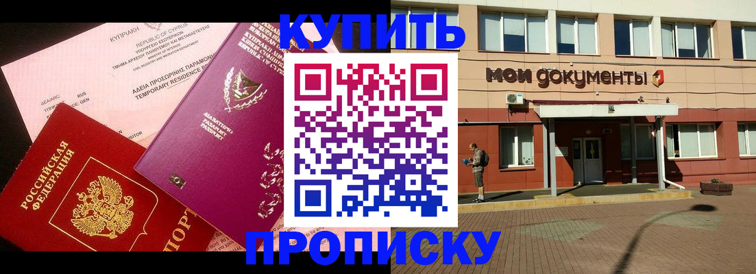 прописка в Крыму
