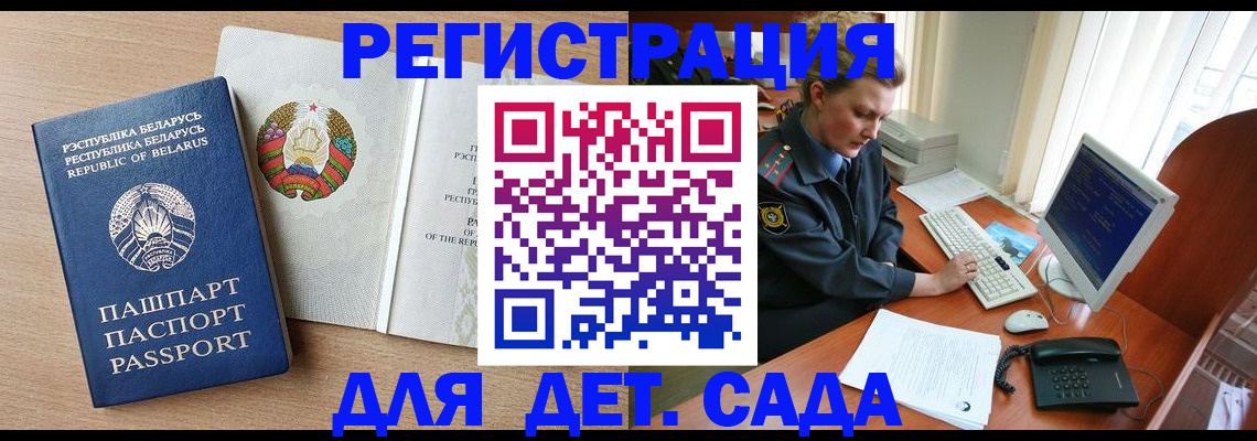 прописка ребенка в Крыму