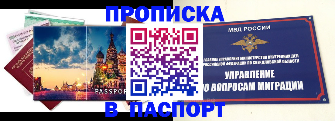 временная регистрация собственник в Крыму